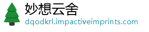 妙想云舍